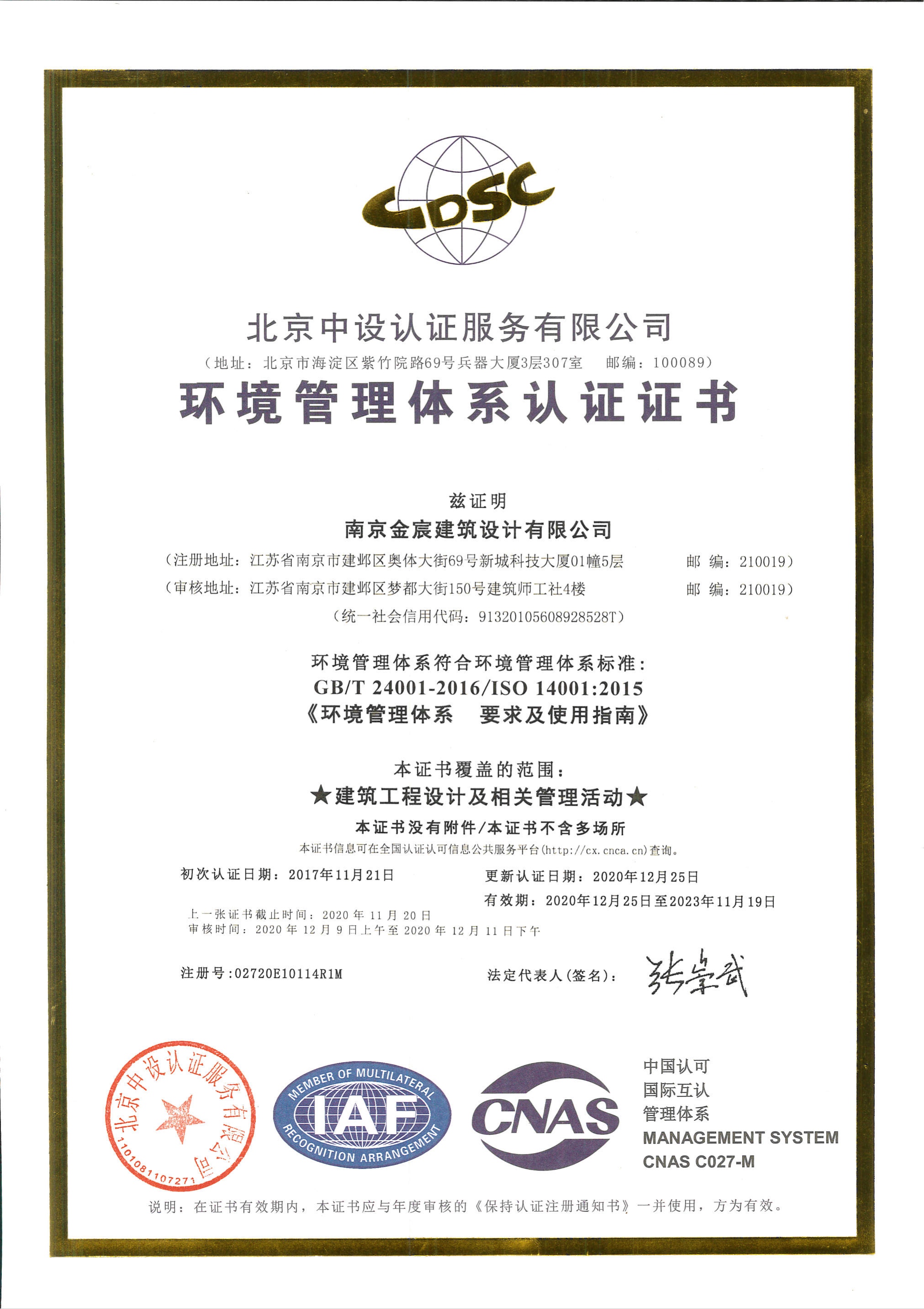 kad金宸建筑设计再次通过国际iso三体系权威认证,为发展保驾护航