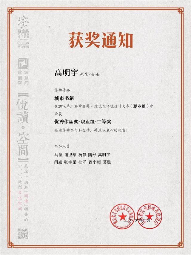热烈祝贺金宸设计在第三届“紫金奖•建筑及环境设计大赛”中获奖