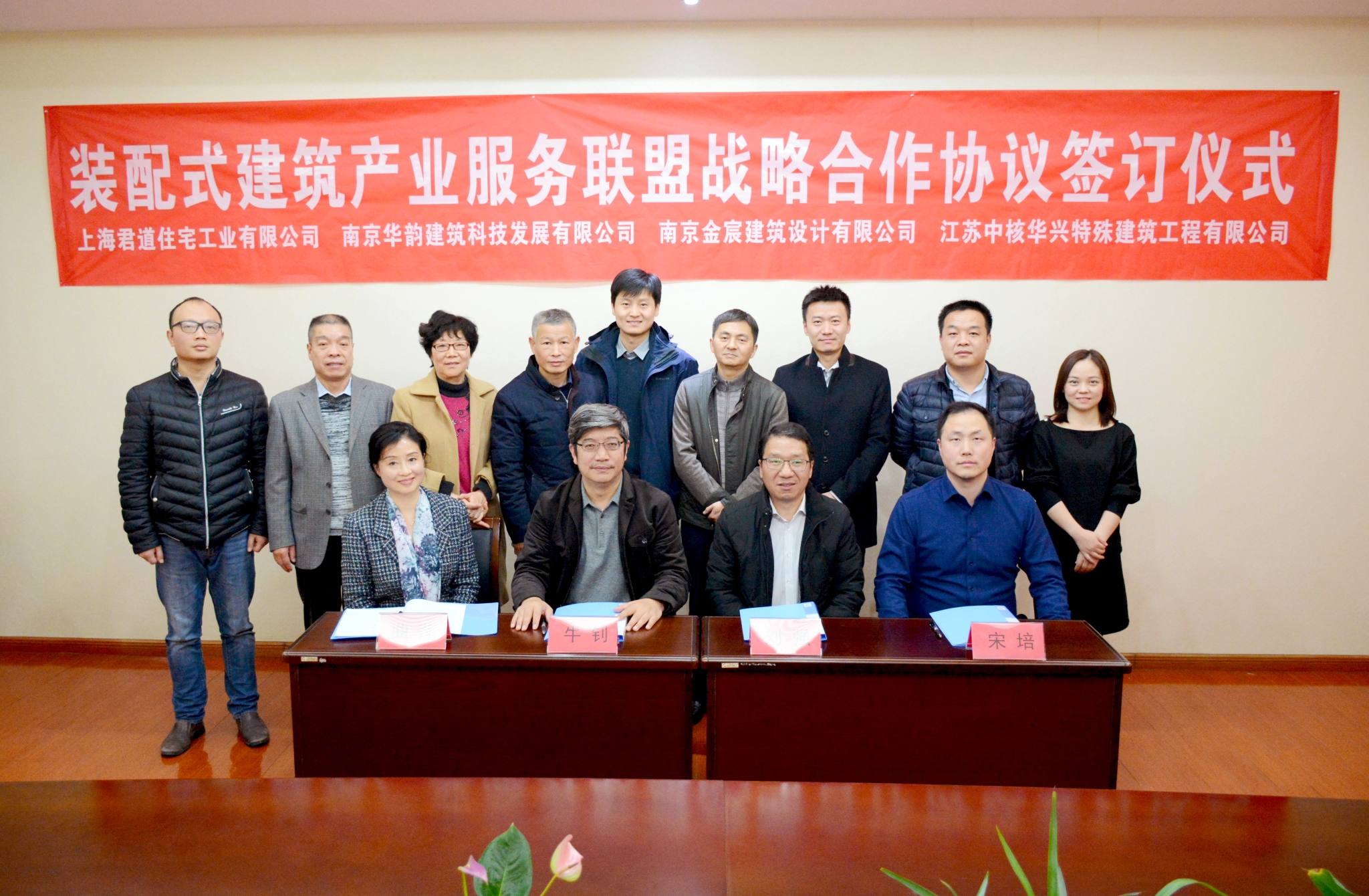 装配式建筑产业服务联盟