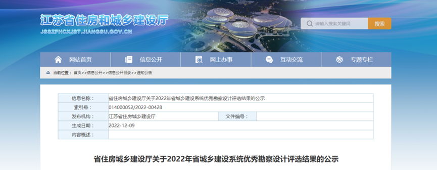 KAD金宸喜讯 | 我司荣获2022年江苏省城乡建设系统优秀勘察设计六项大奖