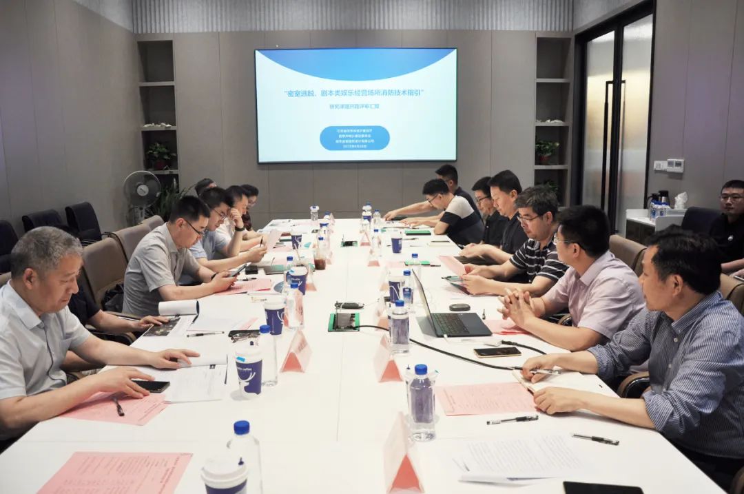 KAD金宸发布 |《密室逃脱、剧本类娱乐经营场所消防技术指引》研究课题开题评审会顺利召开