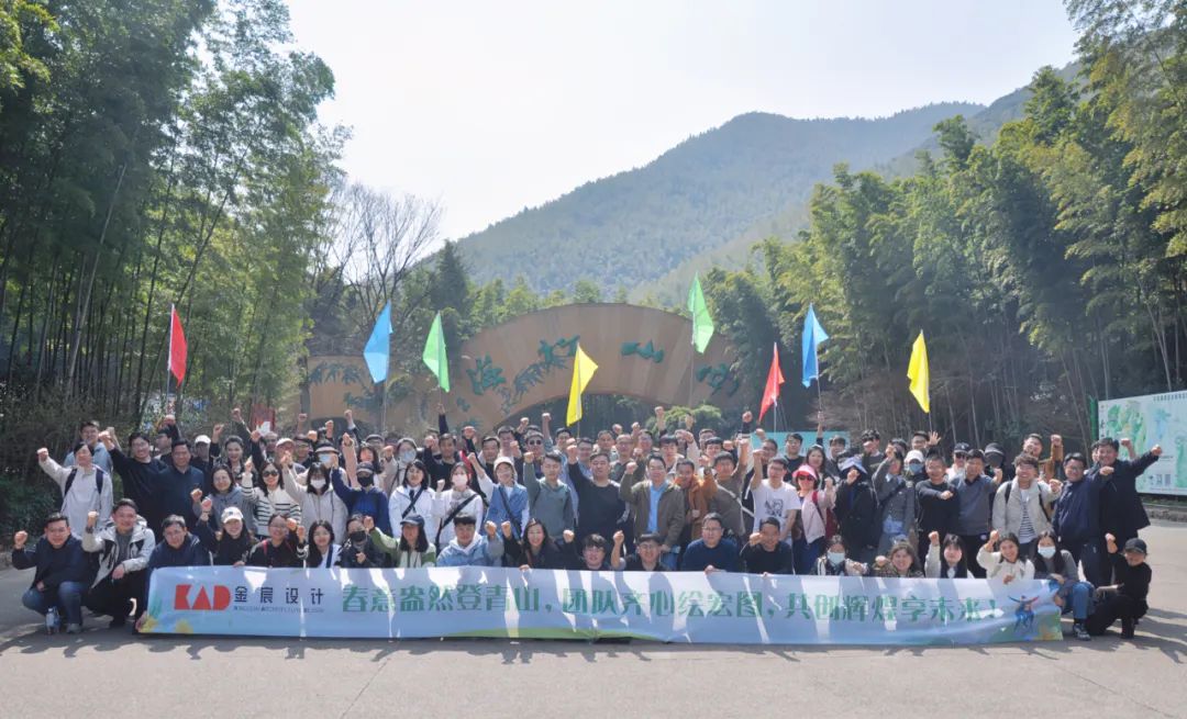 与南山对话，邀春色同行——KAD金宸设计2024春游团建活动
