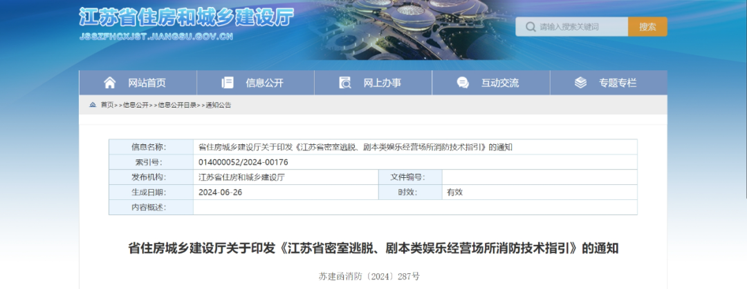 由KAD金宸设计主编的《江苏省密室逃脱、剧本类娱乐经营场所消防技术指引》正式印发
