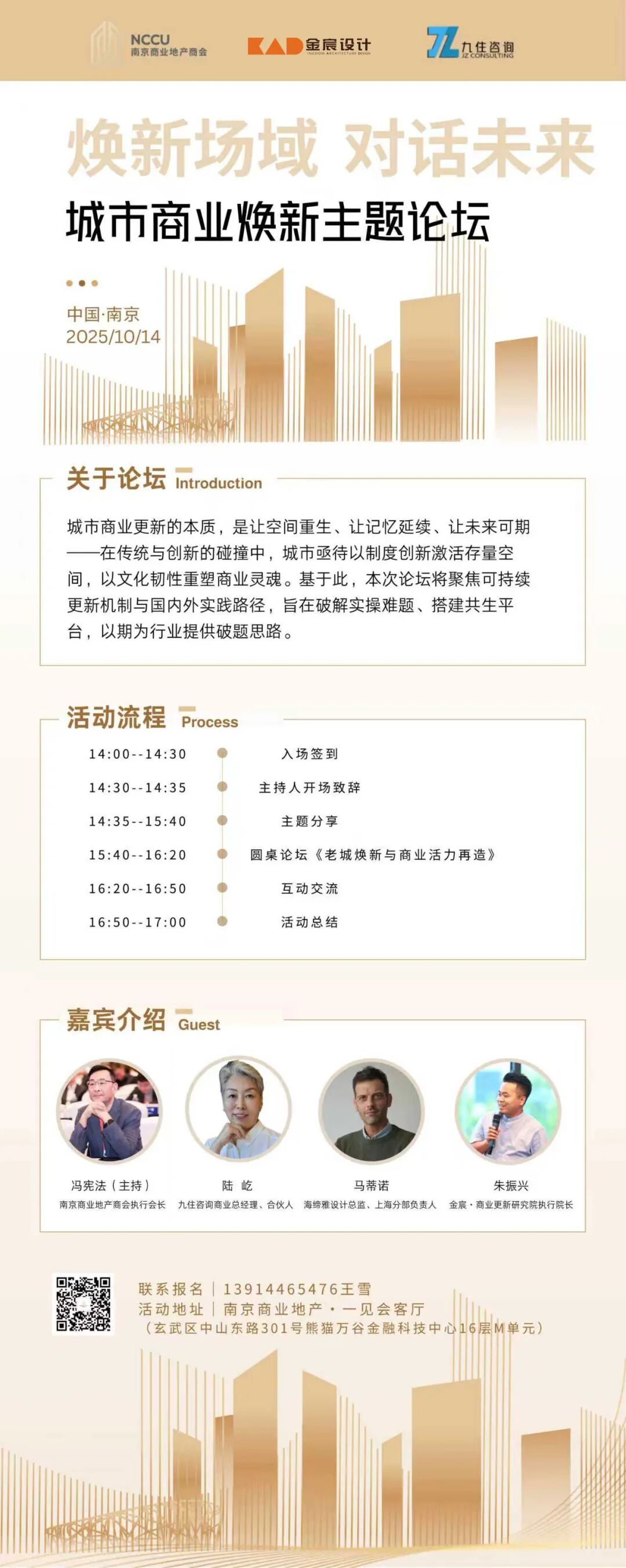 活动预告 |焕新场域，对话未来：商业更新的趋势主题论坛即将启幕