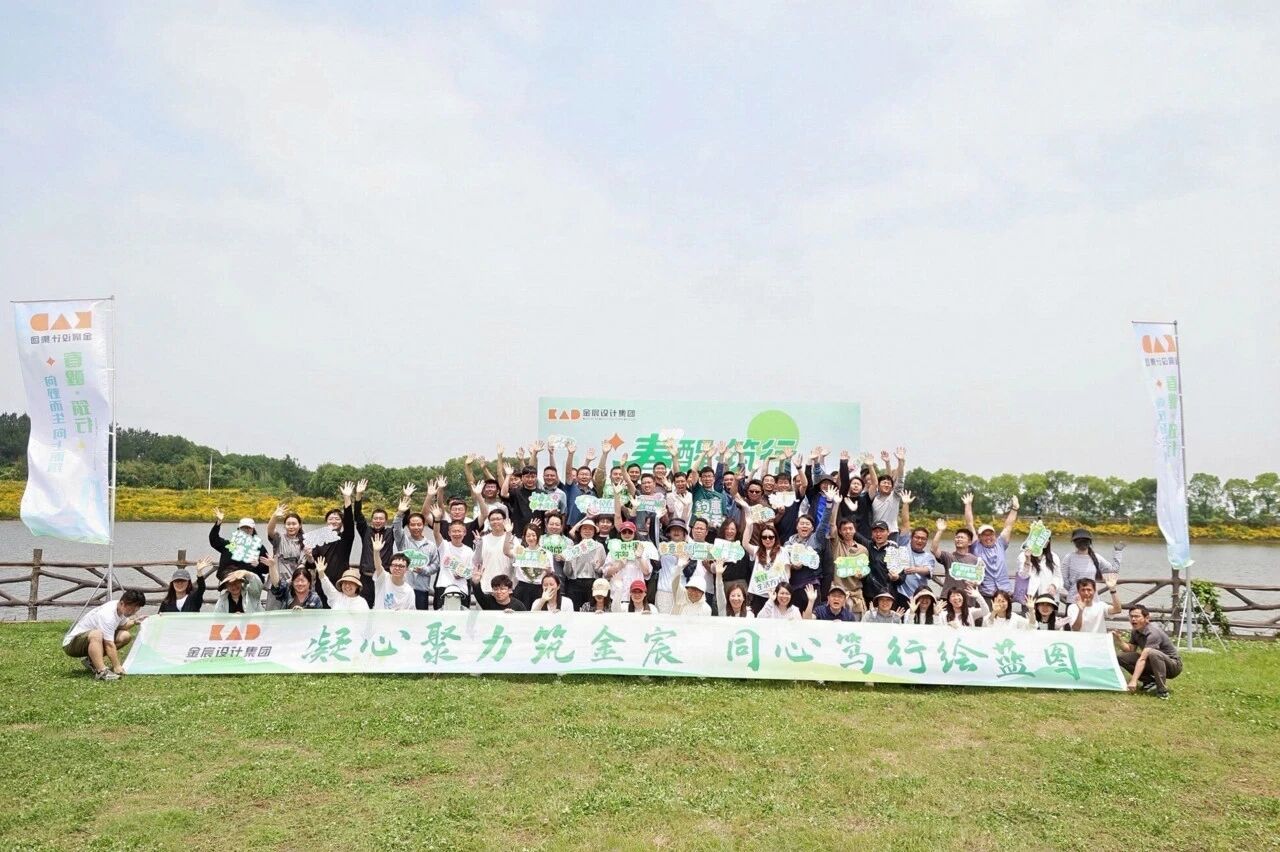 凝心聚力，逐光同行 | KAD金宸设计金坛南湖团建之旅